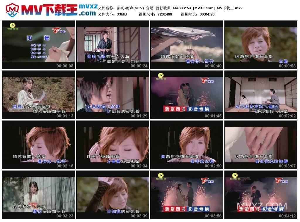 彭莉-雨声(MTV)_台语_流行歌曲_MA303153